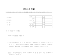 하도급계약해지통보공문